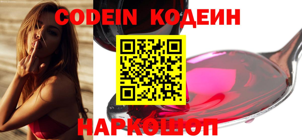 Codein Purple Drank  где можно купить   Коломна  Вход с VPN 