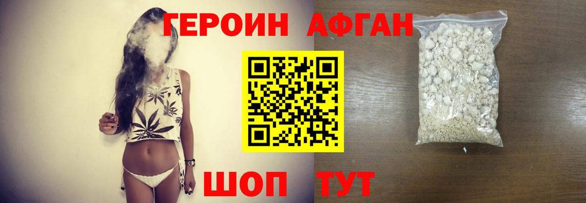 Героин  ГЕРОИН Афган  Вход с VPN  Коломна 