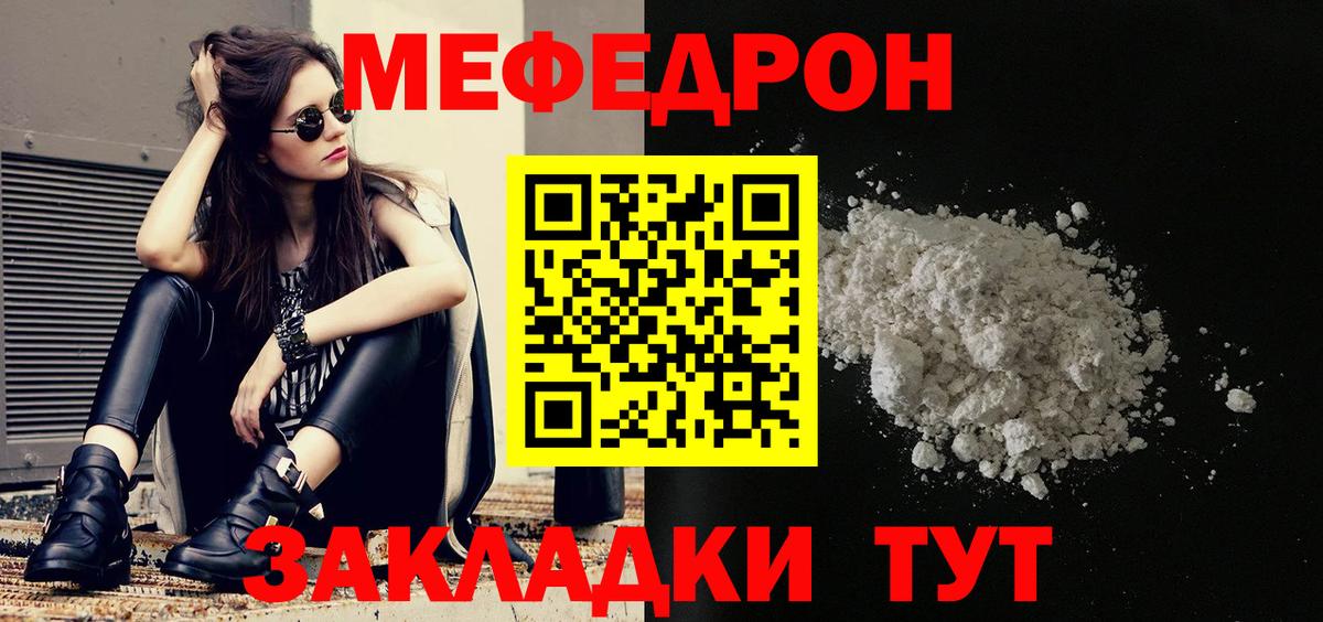 МЯУ-МЯУ VHQ  Вход с VPN  МЯУ-МЯУ  МЕФ mephedrone  Коломна 